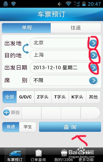 怎么用手机买12306网站火车票