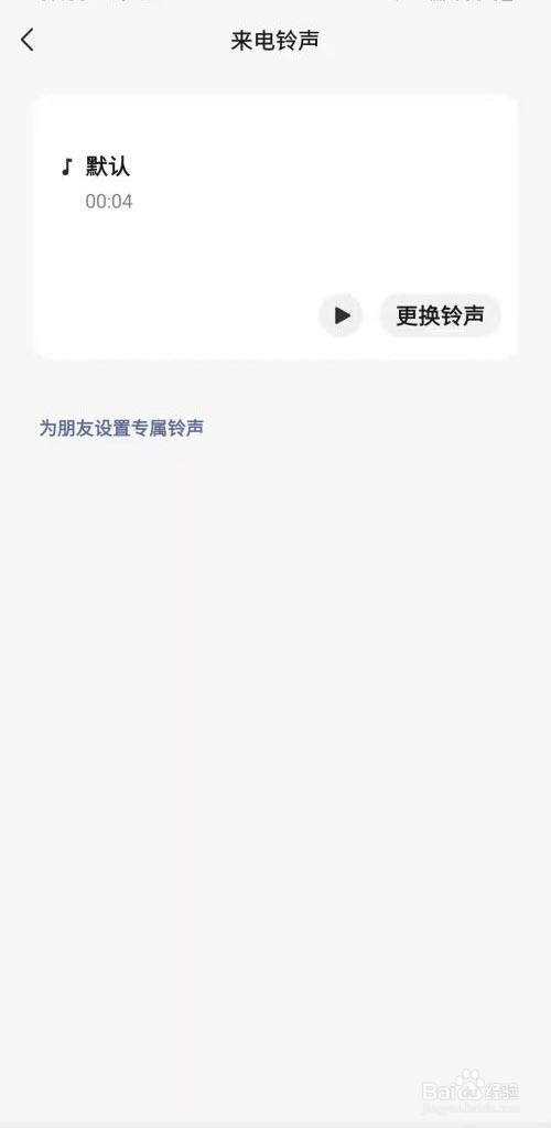 微信怎样更换铃声
