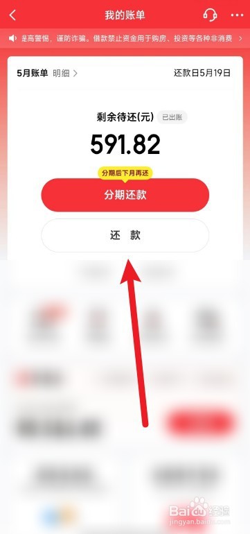 京东app的白条怎么还款