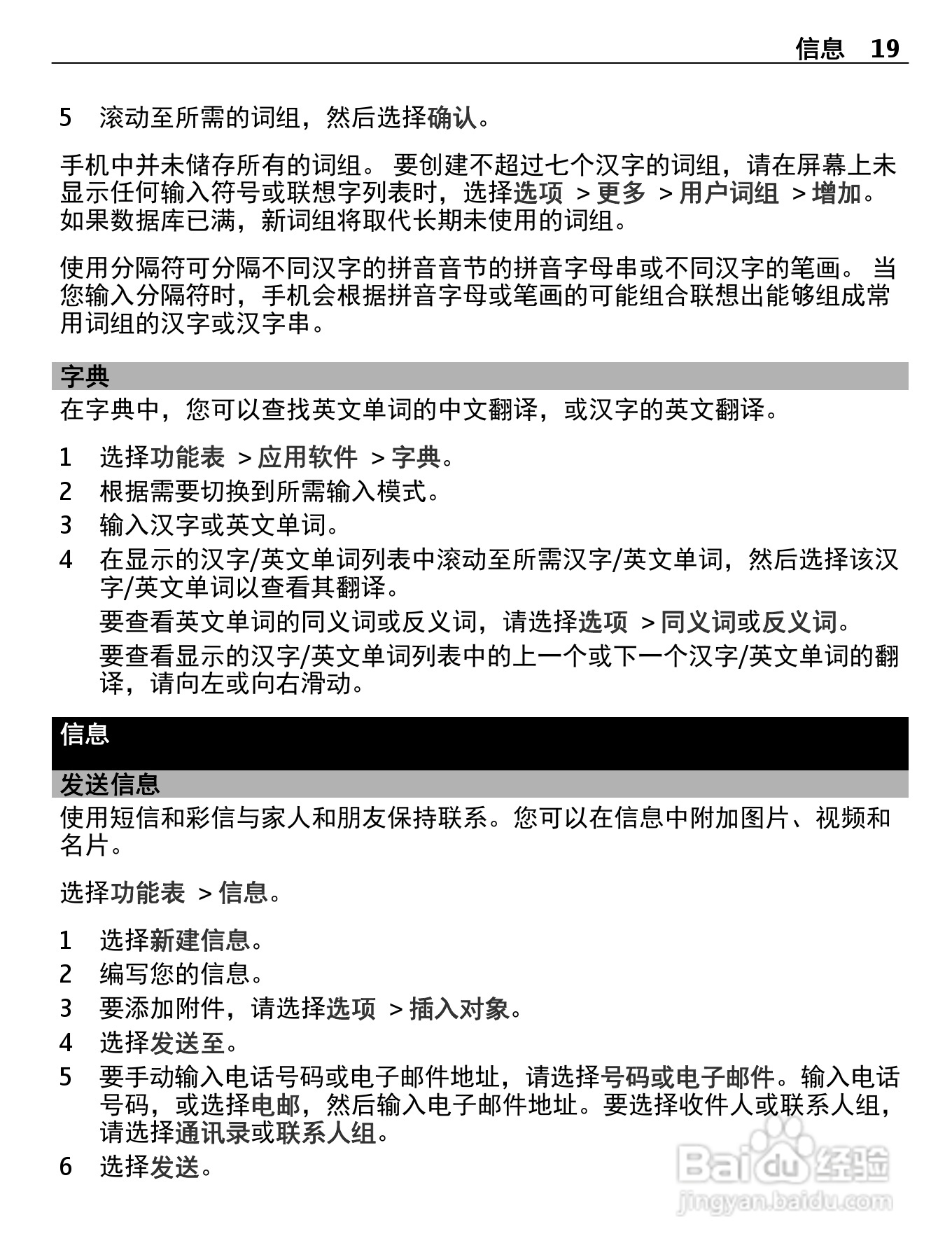 诺基亚Nokia 2010手机使用说明书:[2]