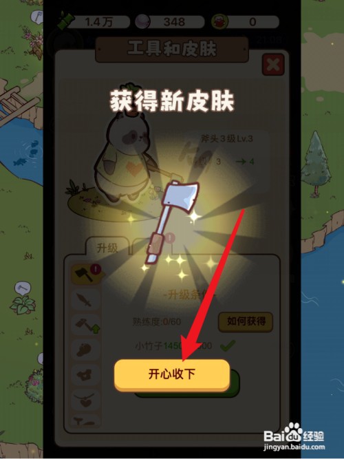 熊猫餐厅银斧皮肤怎么才能获得