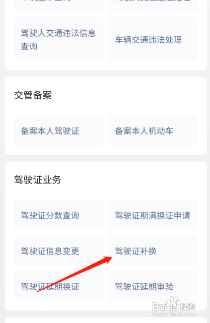 驾驶证到期在手机上怎么换证