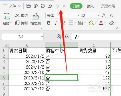 Excel如何让快速访问工具栏里的恢复按钮显示
