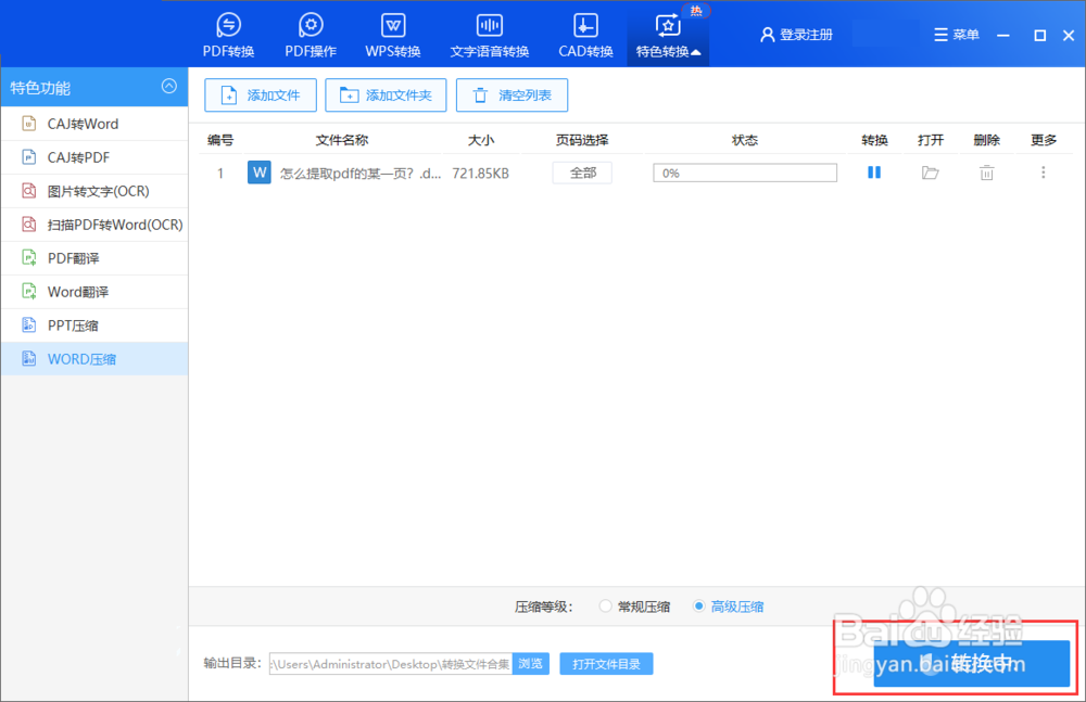 word文档太大怎么压缩呢？