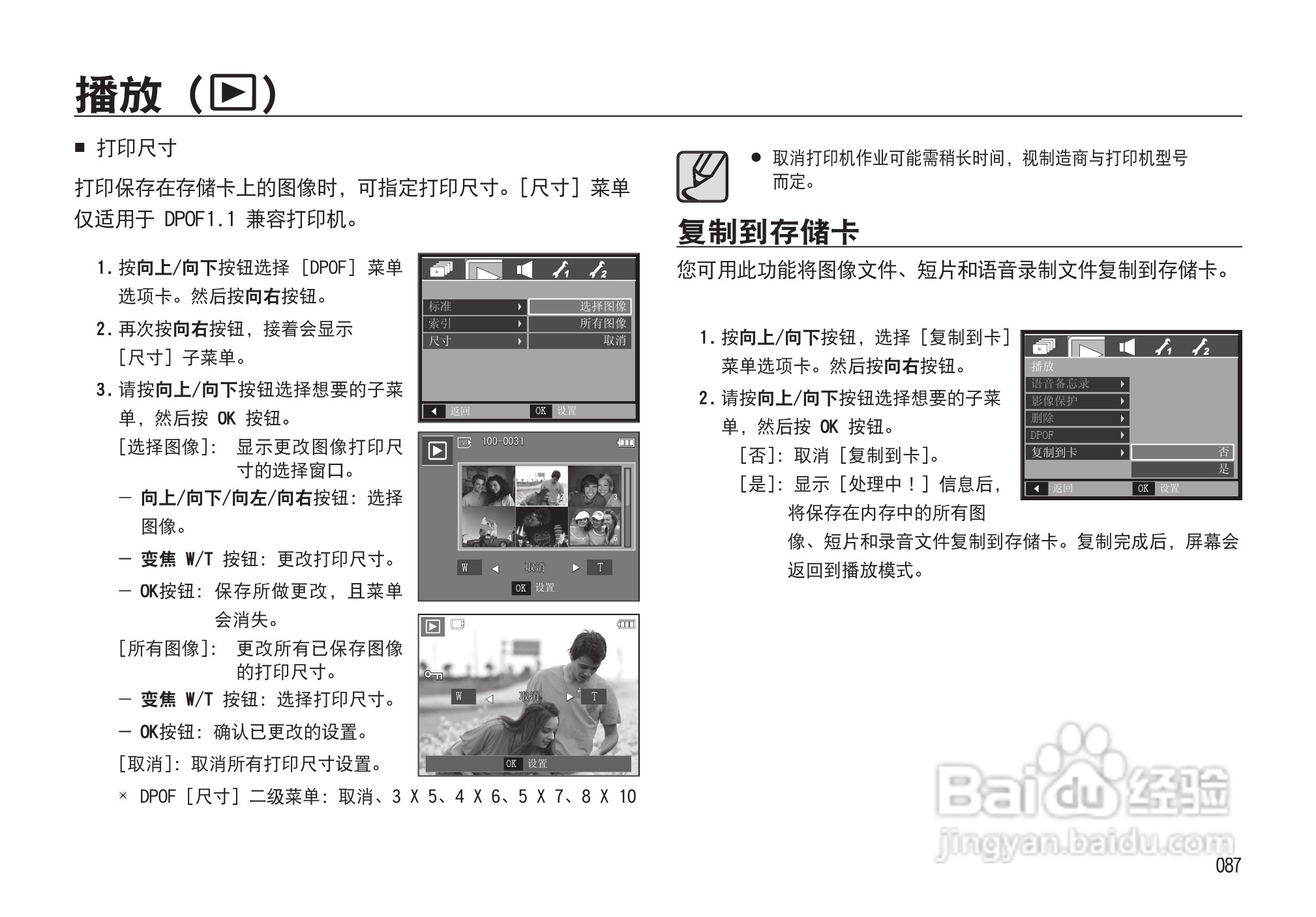 三星I85数码相机使用说明书:[9]