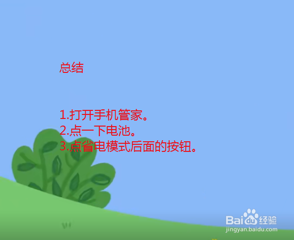华为手机怎么开启关闭省电模式