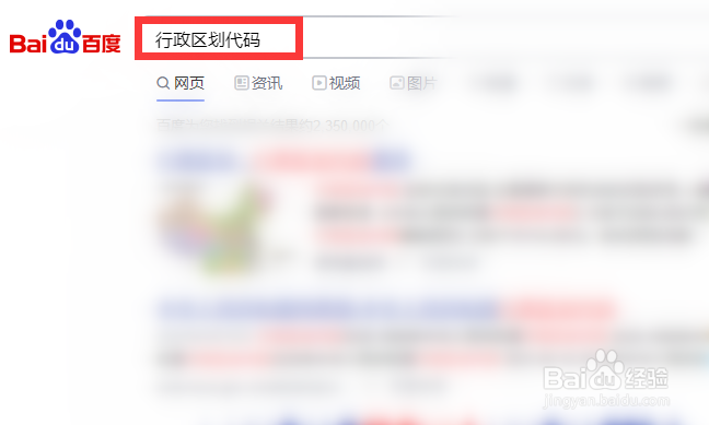 行政区划代码查询