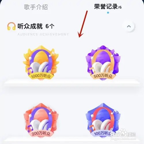 酷狗音乐如何查看歌手荣誉记录