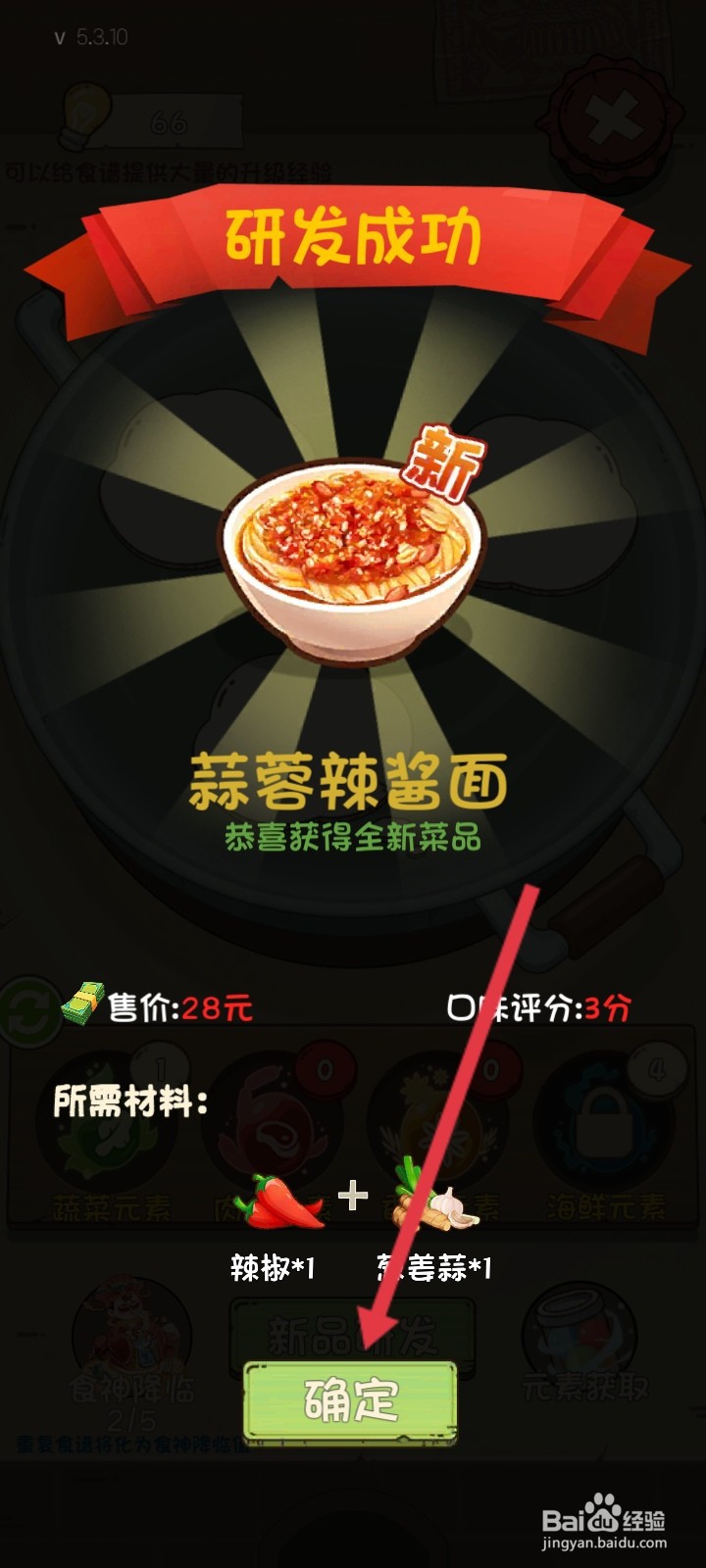 爸爸的面馆如何研发蒜蓉辣酱面