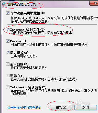 Windows 7如何删除浏览器上网的临时文件