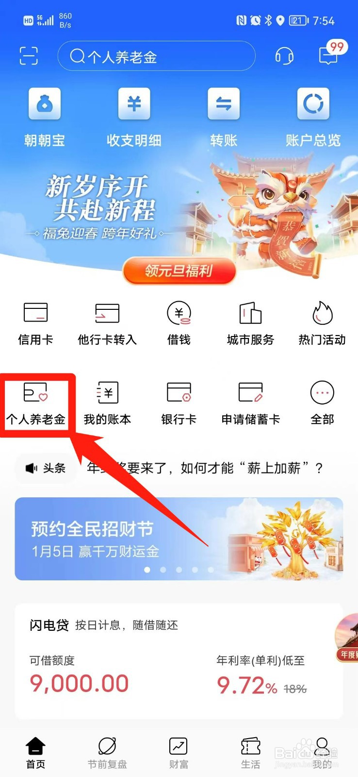 北京个人养老金账户怎么开户