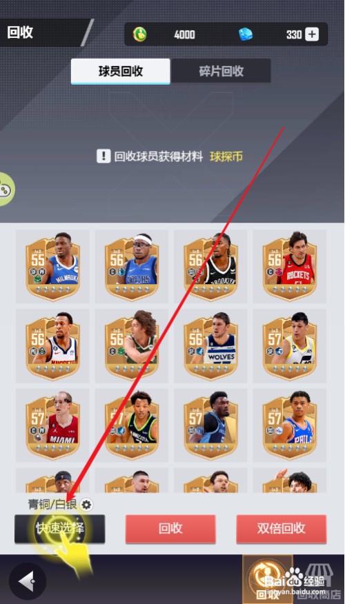 美职篮英雄如何才能快速回收球员