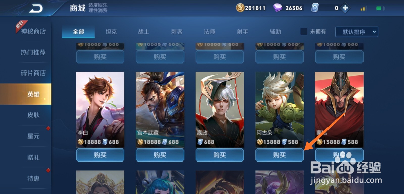 王者荣耀如何获得阿古朵英雄?