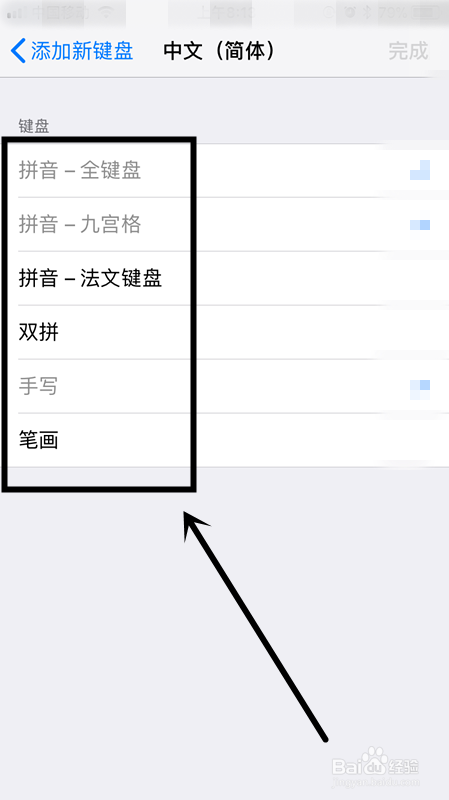 苹果手机如何设置所需要的输入法