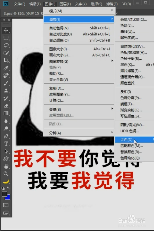 PS如何制作表情包