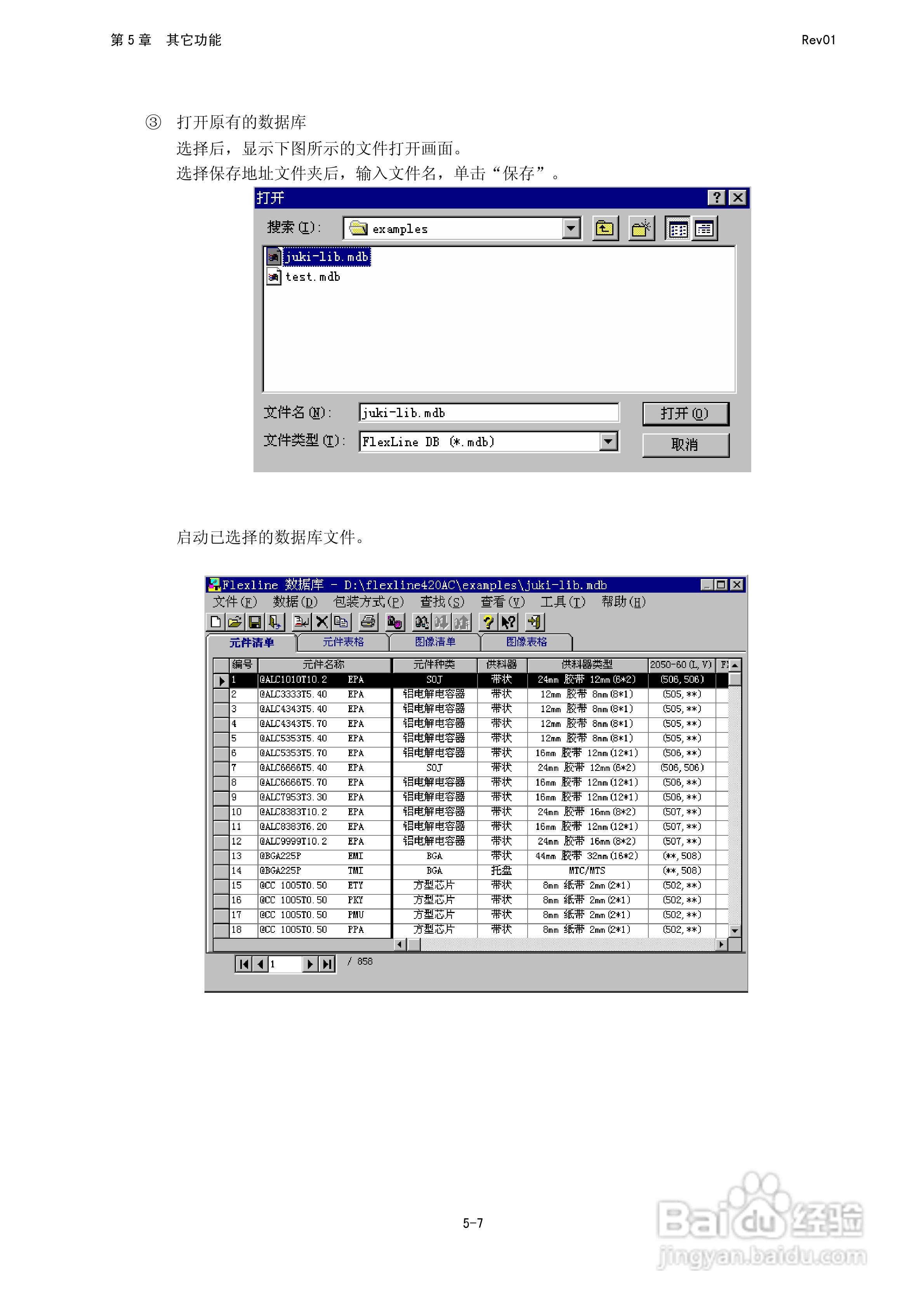 JUKI KE-2050R/2055R/2060R贴片机操作手册:[30]