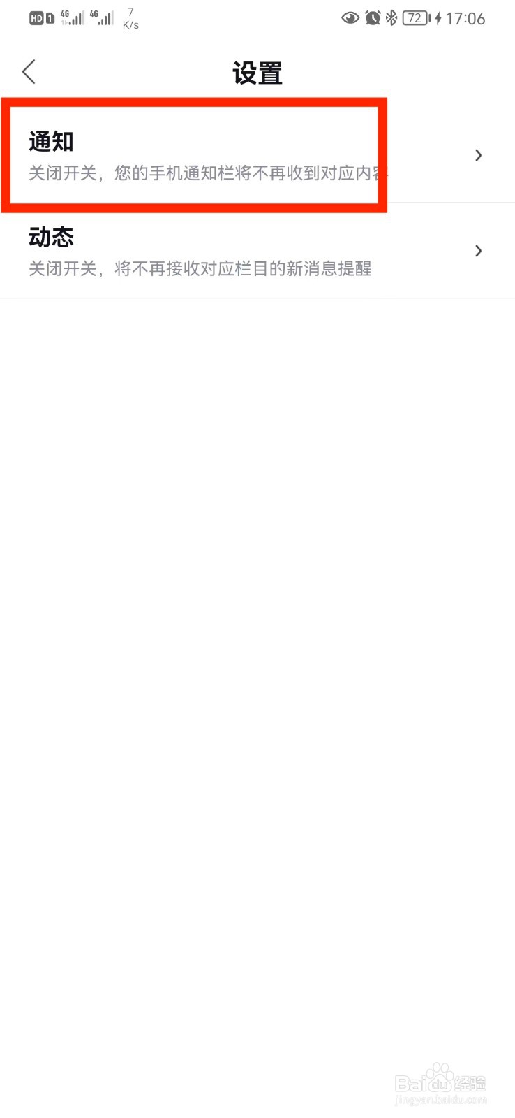 如何取消百度地图活动通知设置