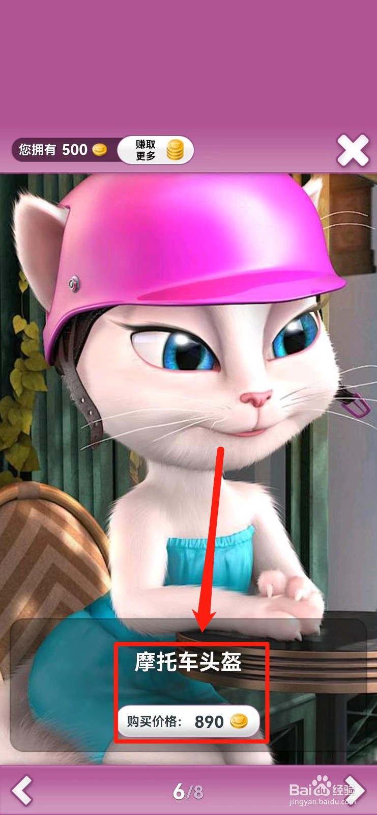 会说话的安吉拉怎样兑换【摩托车头盔】