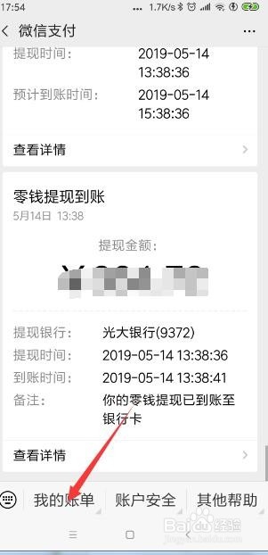 微信支付怎样查询交易账单和月账单