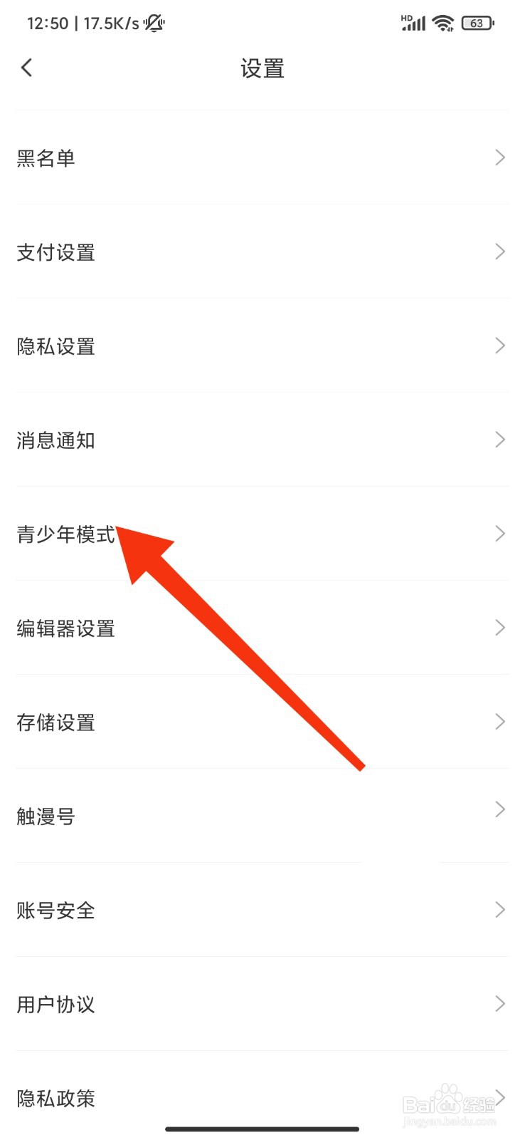 触漫怎么启用青少年模式