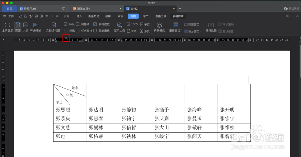 word如何制作多斜线表头