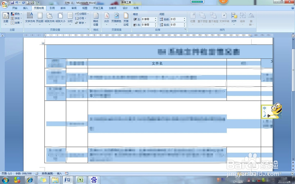 如何解决07版word文档表格调整行高与行距的问题
