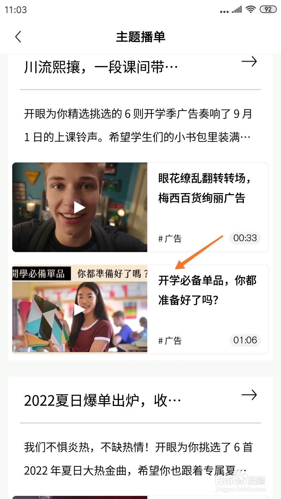 开眼中哪里查看开学必备单品