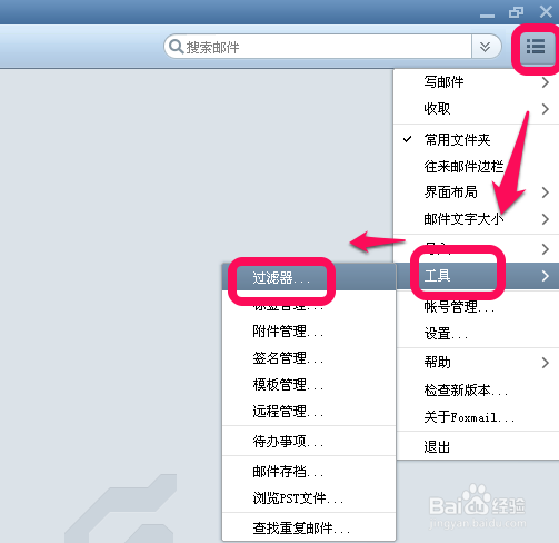 foxmail自动回复怎么设置