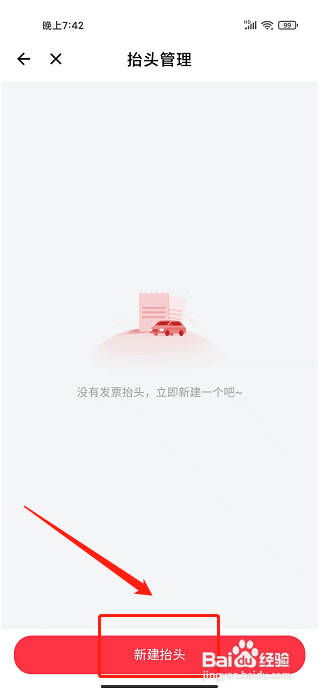 小拉出行app怎么添加发票抬头