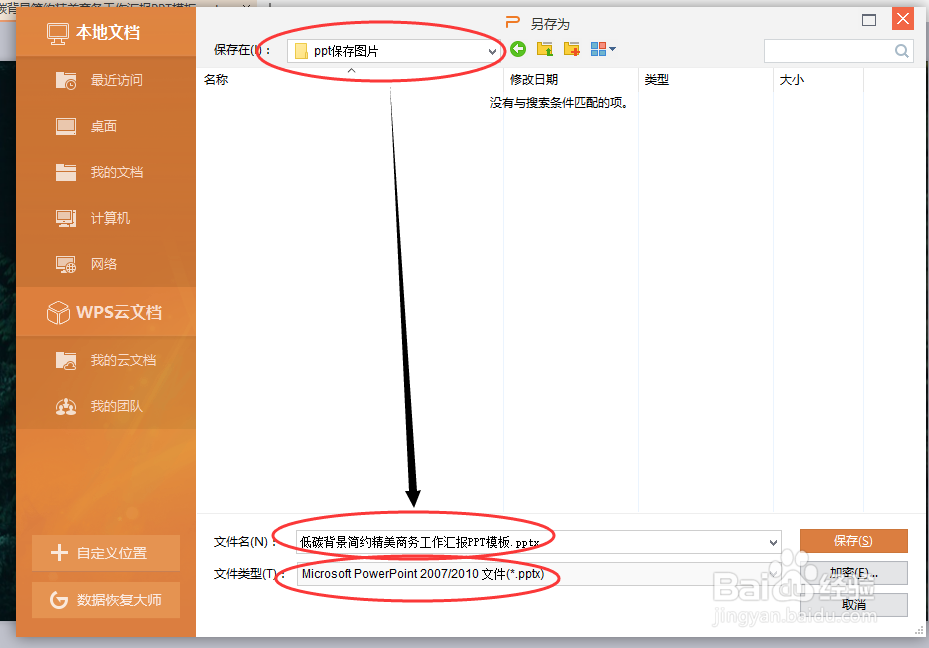 如何将ppt存储为图片呢？
