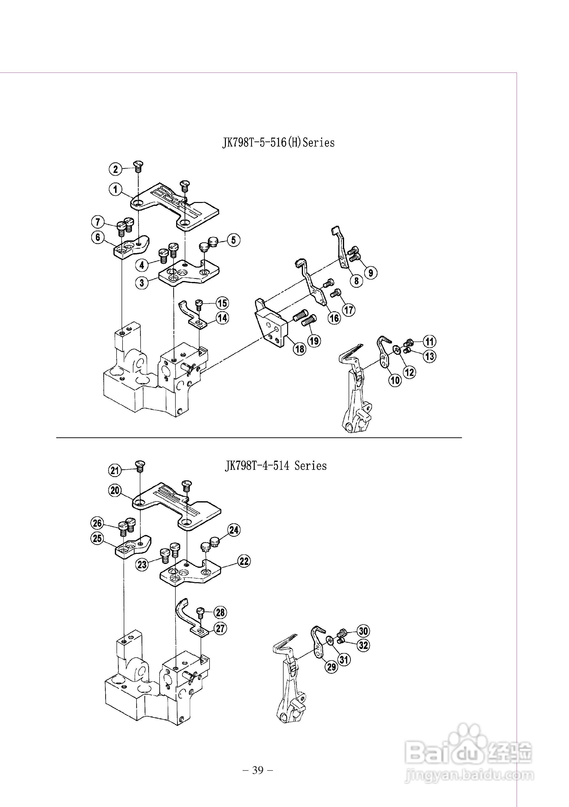 JK-798T型差动式超高速包缝机使用说明:[5]