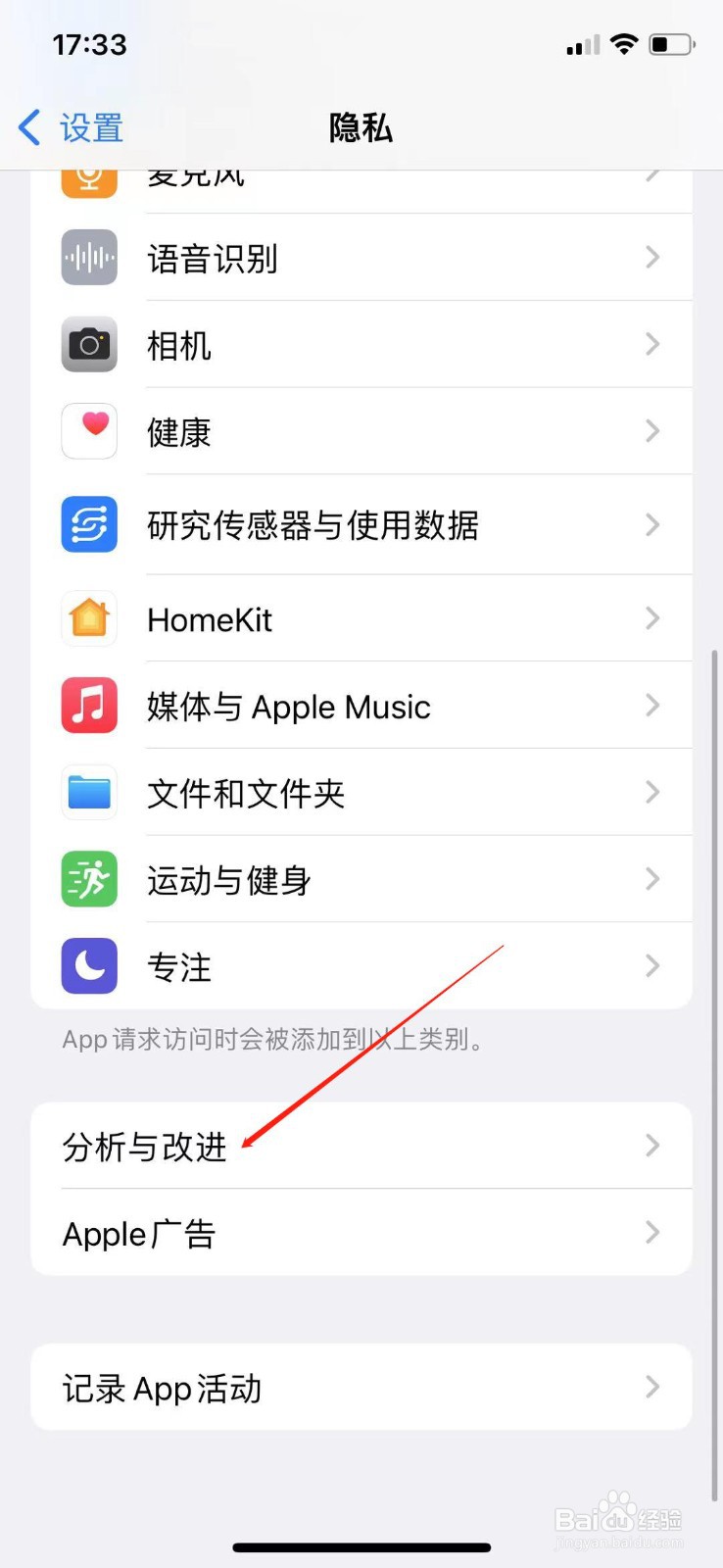 苹果手机怎么打开共享分析