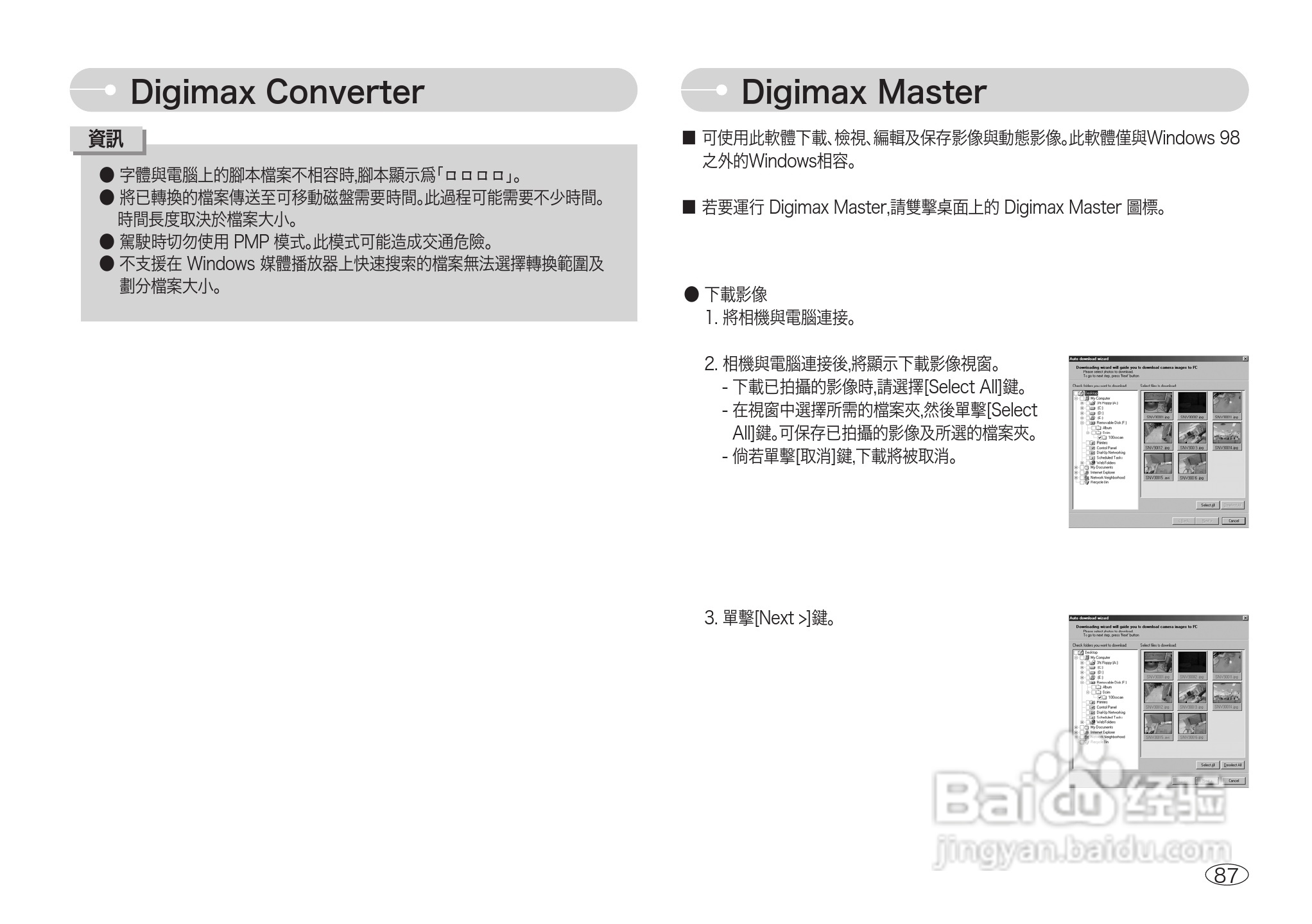 三星NV3数码相机使用说明书:[9]