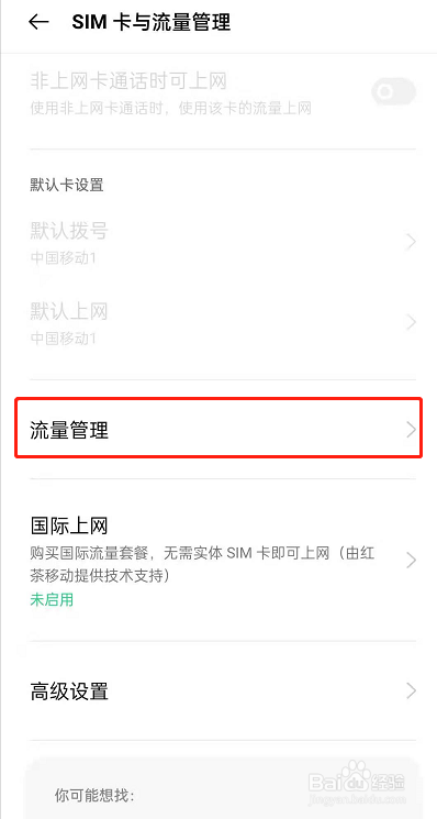 oppoReno7如何开启流量节省功能