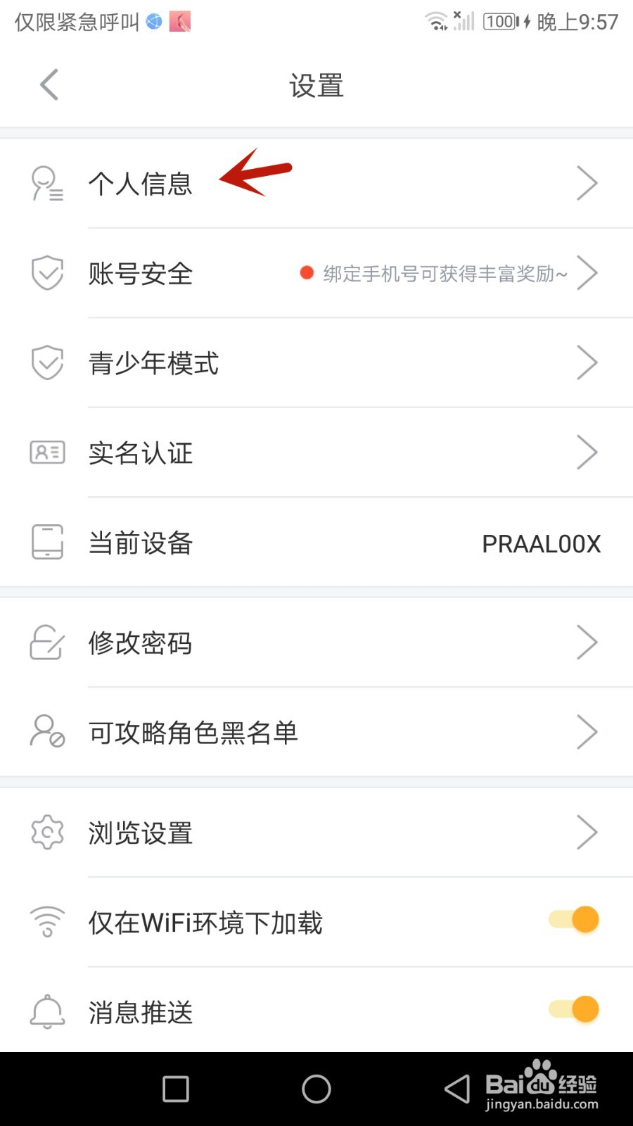 怎么更换橙光头像图片