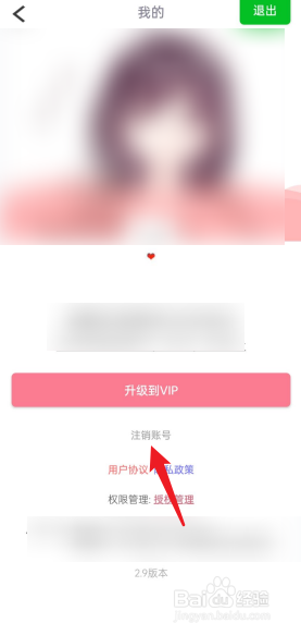 动漫相机APP怎么去申请注销