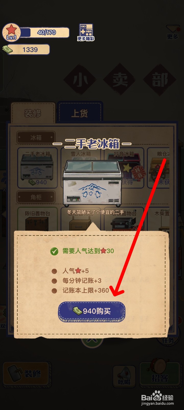王蓝莓的小卖部如何获得二手老冰箱？