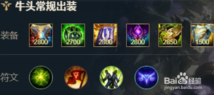 英雄联盟手游牛头阿利斯塔出装推荐