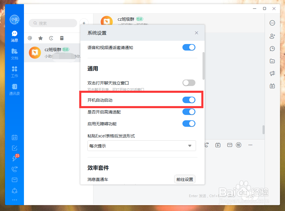 电脑版钉钉怎么取消开机自动启动