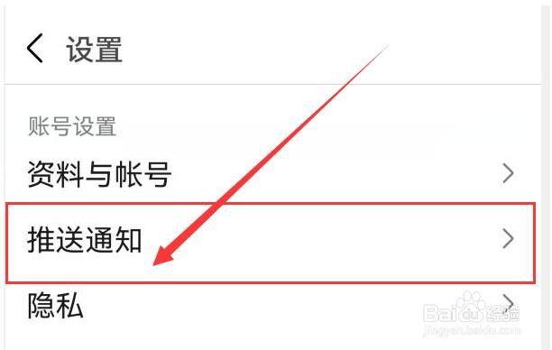 豆瓣APP中如何才能及时收到有人@我的通知