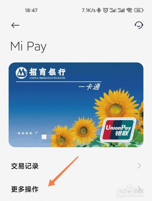 小米手机如何解绑银行卡