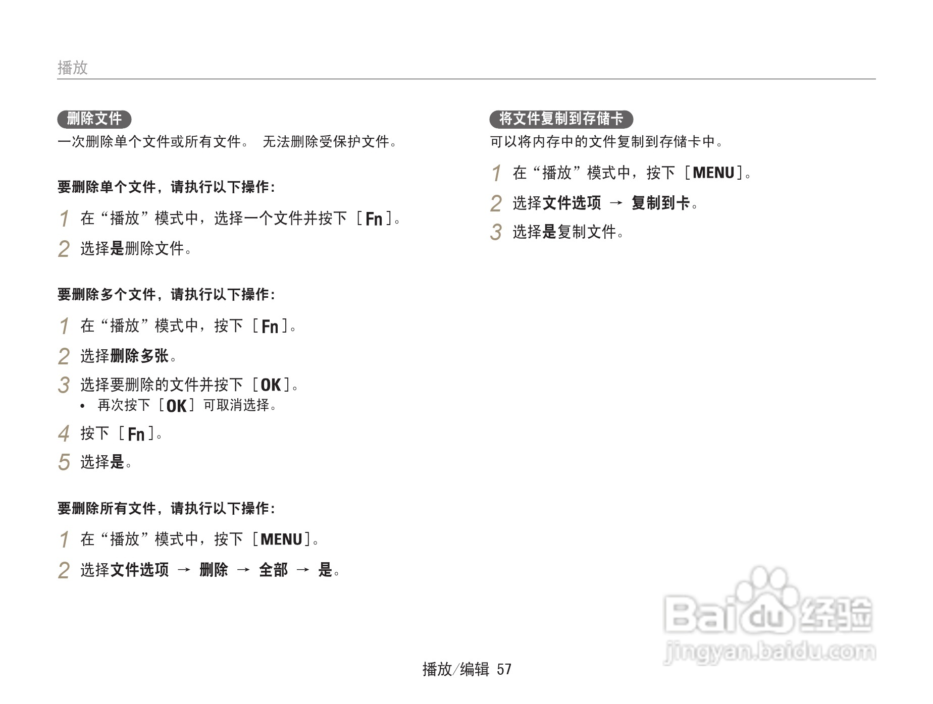 三星ST67数码相机使用说明书:[6]