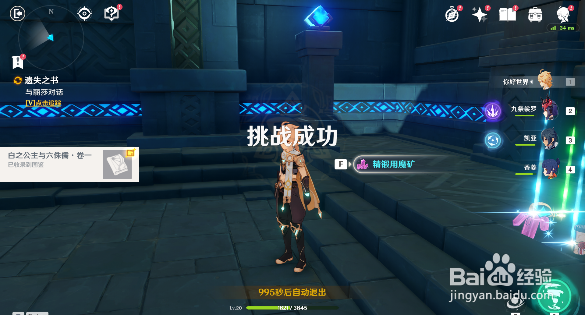 原神白之公主与六侏儒全册怎么获得