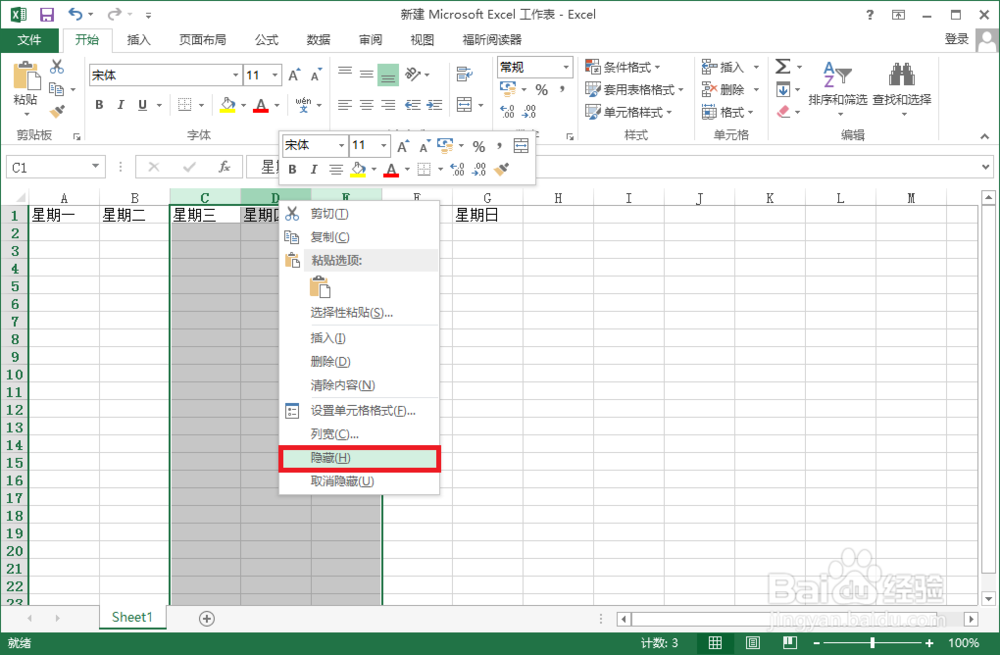 excel怎么显示隐藏的列