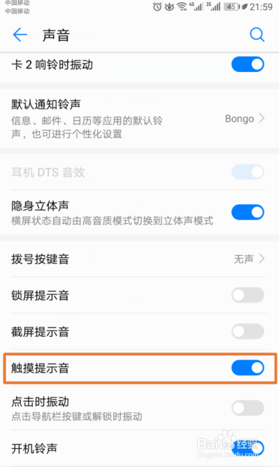 华为手机如何开启触摸提示音