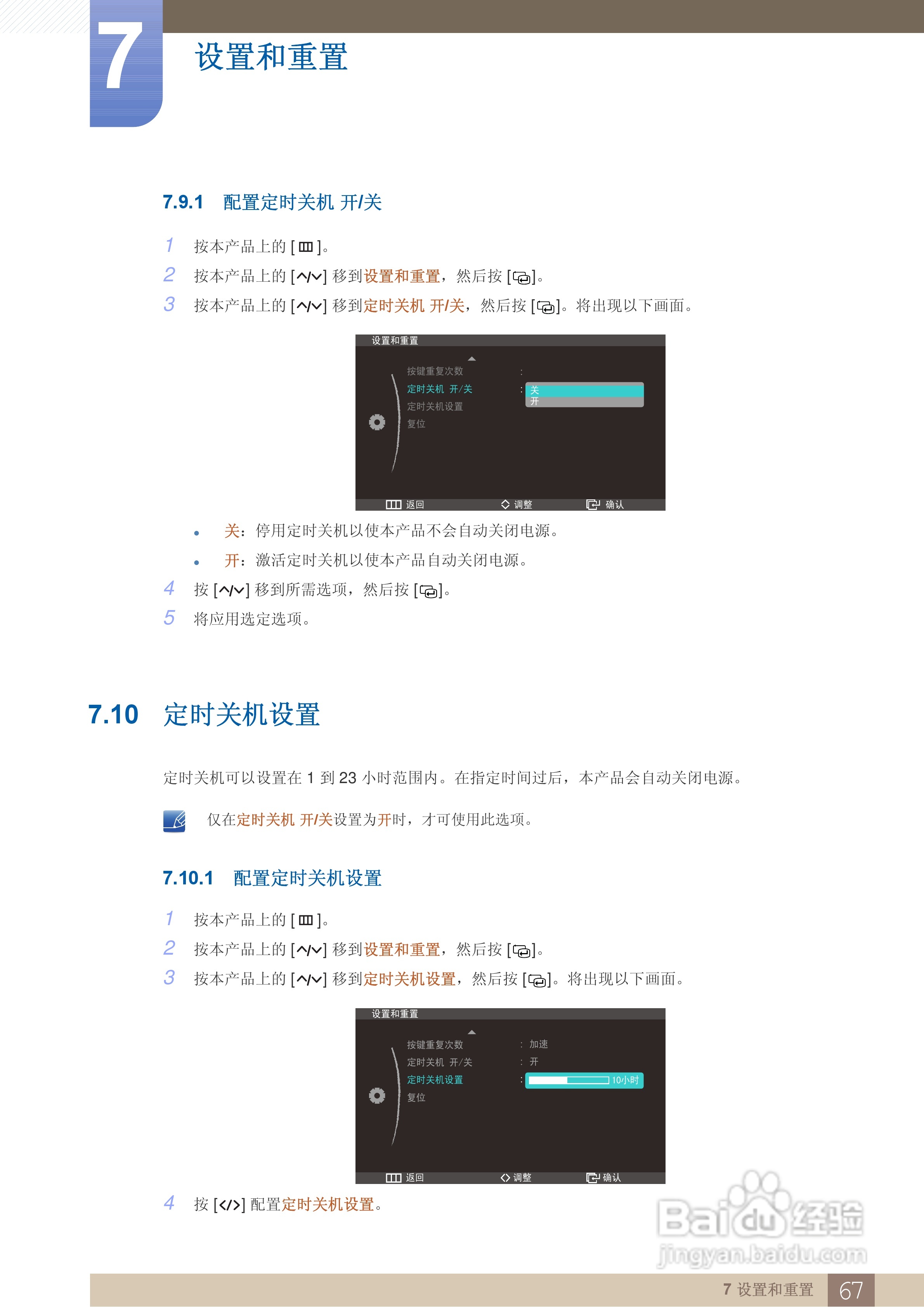 三星C27A550U液晶显示器使用说明书:[7]