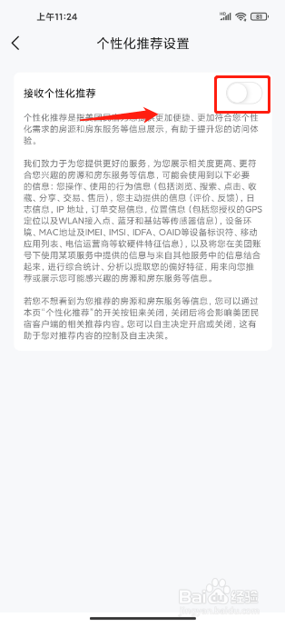 美团民宿APP怎么关闭个性化推荐