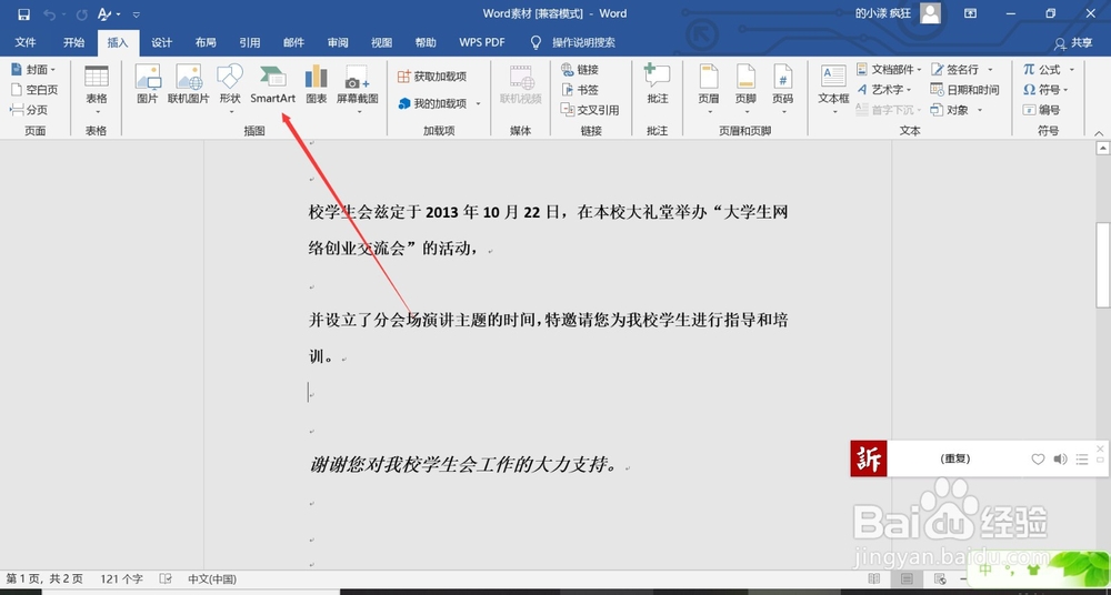 怎么在word2016插入对立观点呢？
