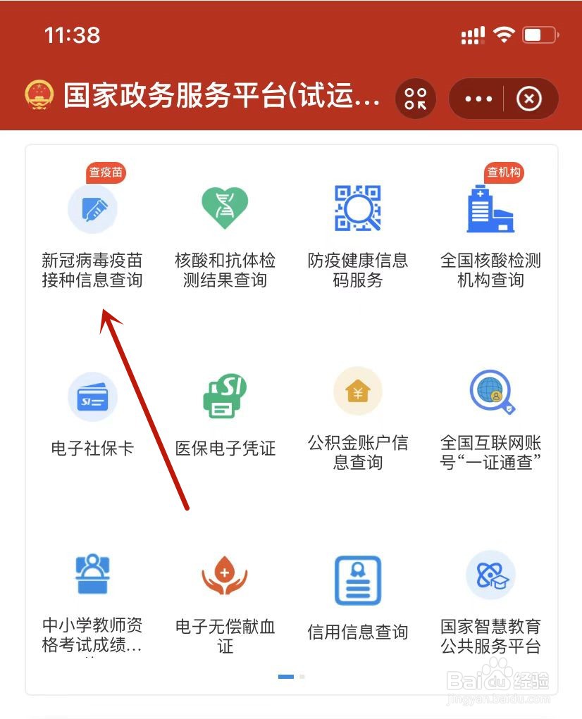 如何帮老人查询新冠病毒疫苗接种信息