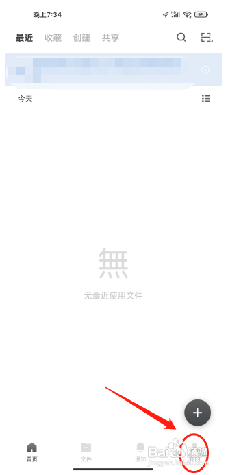 怎么关闭石墨文档软件的系统通知